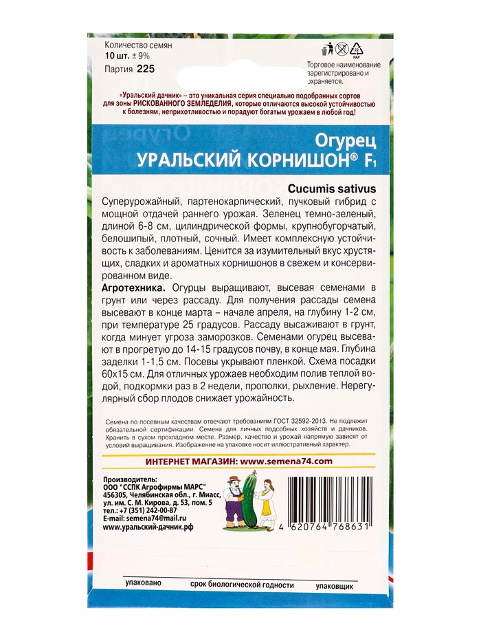 Набор семян Огурец