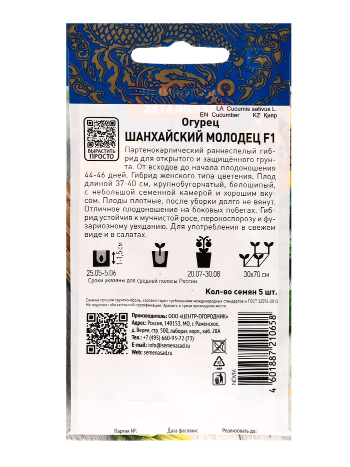 Набор семян Огурец