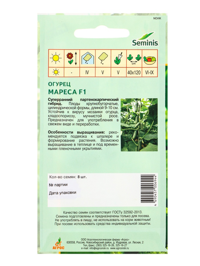 Семена Огурец «Мареса», F1, 8 шт., «Агросс»