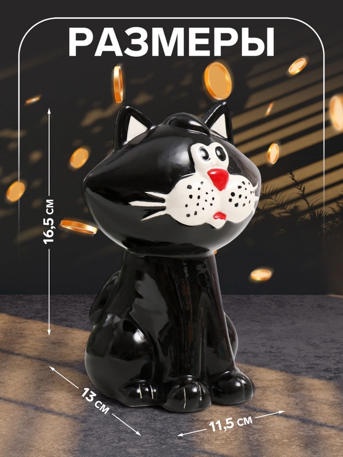 Копилка для денег «Чёрный котик», керамика, 13×11.5×16.5 см