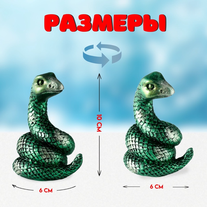 Фигурка полистоун «Змейка с сиянием», 6×6×10 см, МИКС