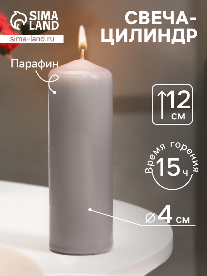 Свеча - цилиндр, 4×12 см, 15 ч, дымка