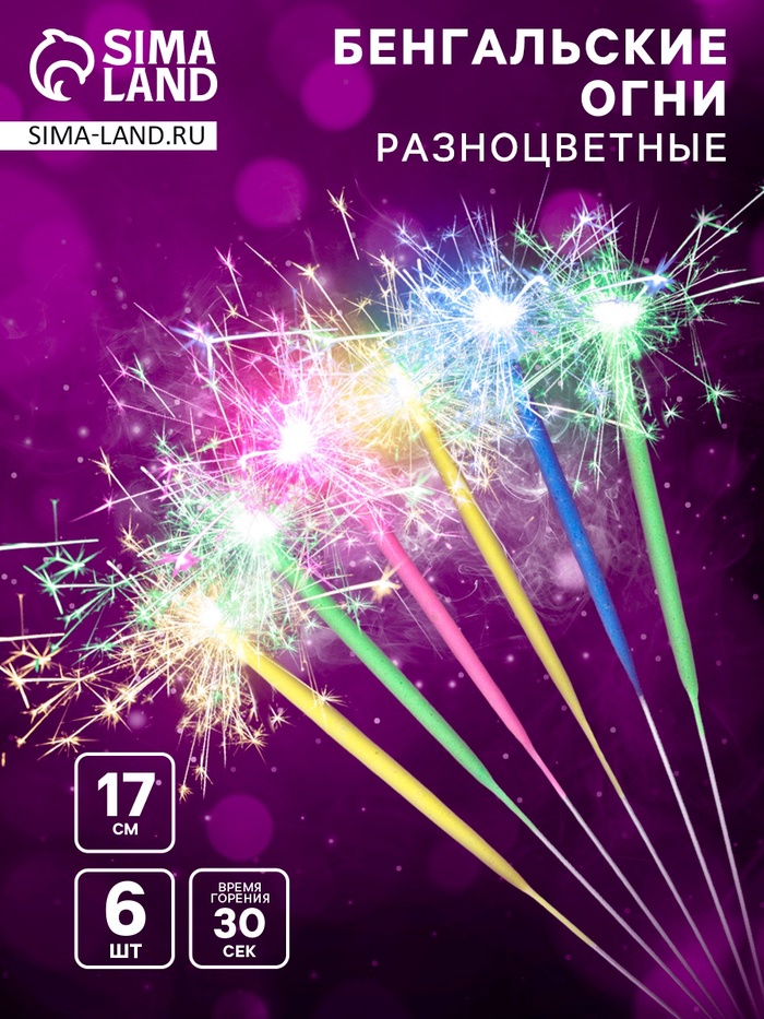 Бенгальские огни разноцветные «Спектр», 6 шт., 17 см, горение 30 сек.