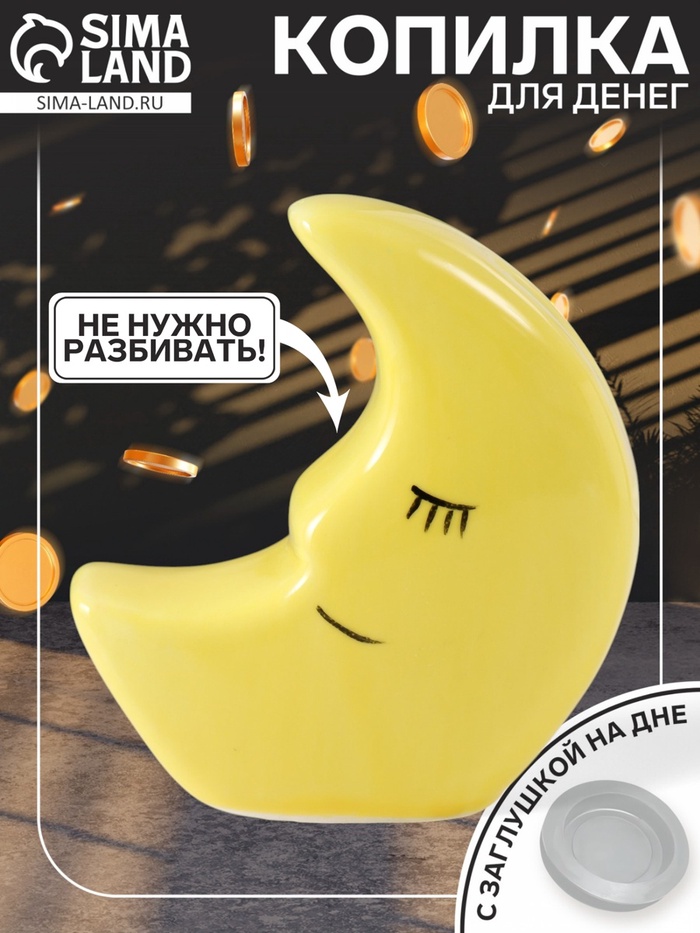 Копилка для денег «Спящий месяц», керамика, 9.5×4×10 см