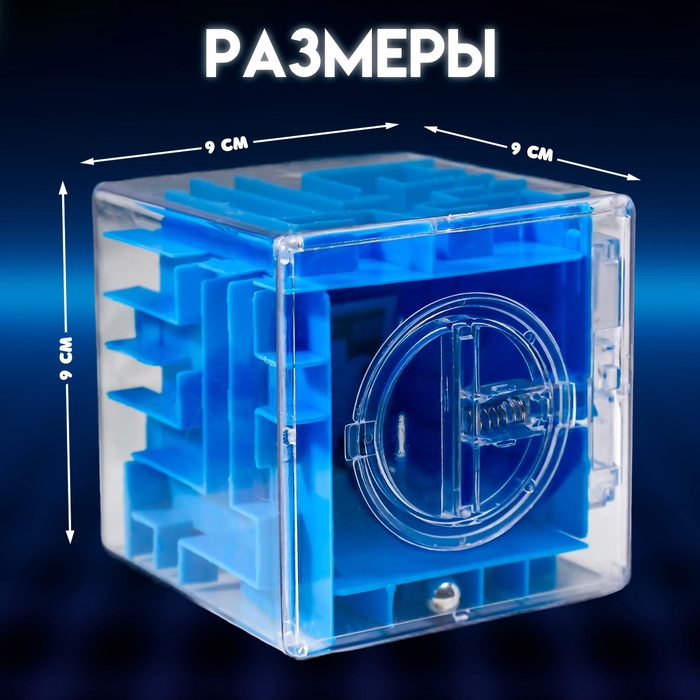 Копилка для денег головоломка пластик «Лабиринт в кубе», 9×9×9 см