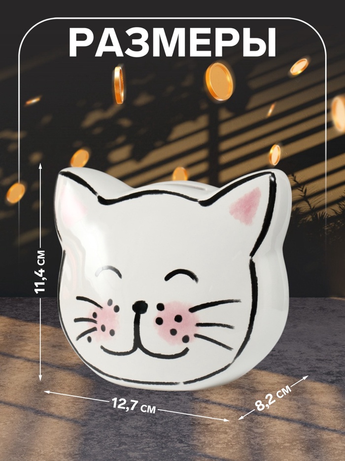 Копилка для денег «Милая кошечка», керамика, 8.2×12.7×11.4 см