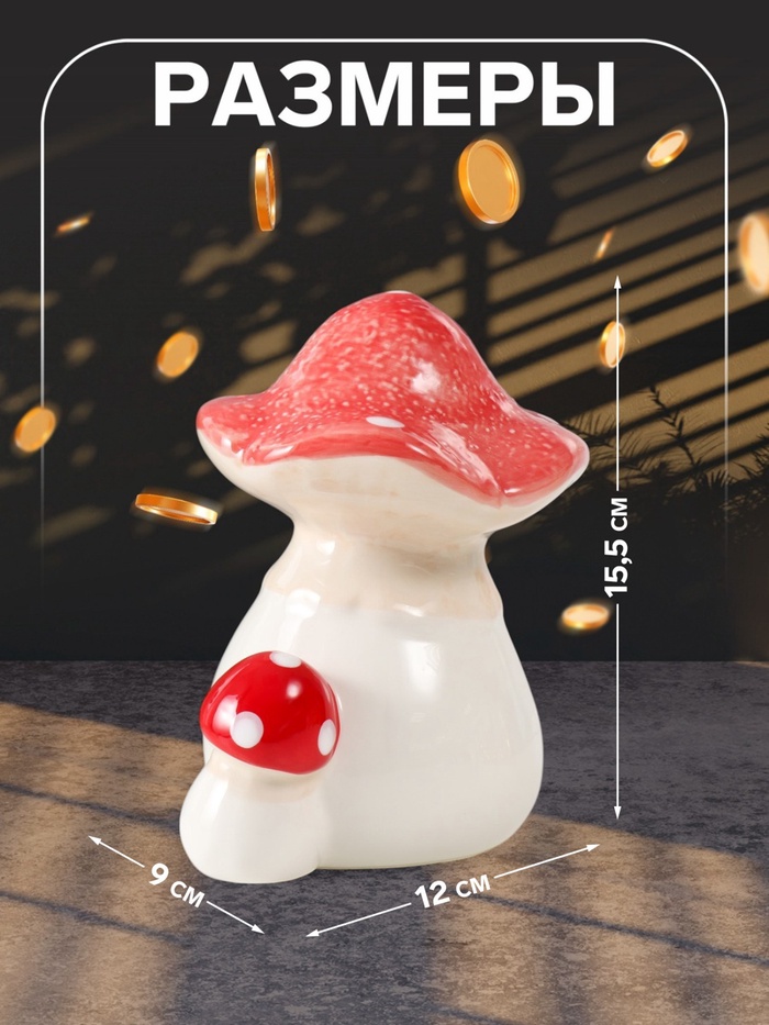 Копилка для денег «Два мухоморчика», керамика, 12×9×15.5 см