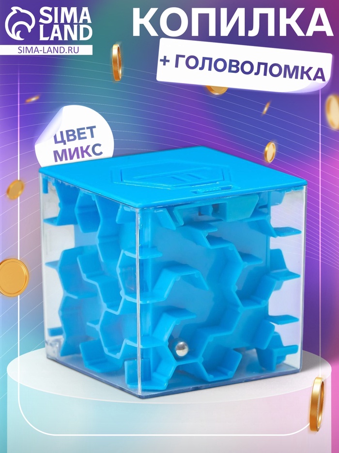 Копилка для денег головоломка «Лабиринт», пластик 6.7×6.7×6.5 см, МИКС