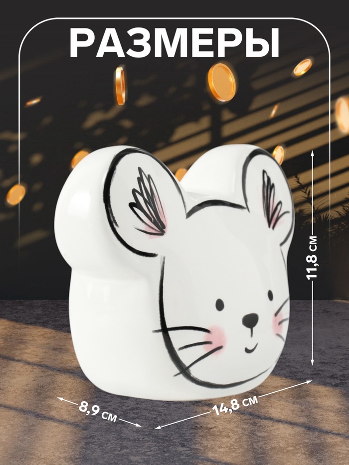 Копилка для денег «Милый мышонок», керамика, 8.9×14.8×11.8 см