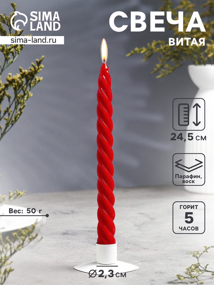 Свеча витая, 2.3×24.5 см, 5 ч, 50 г, красная