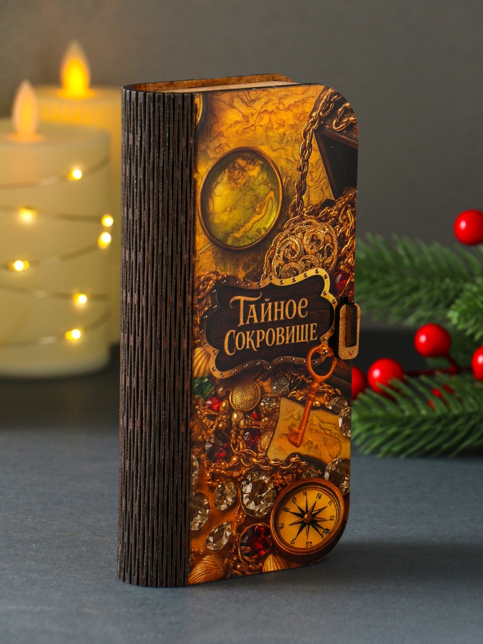 Купюрница подарочная «Тайное сокровище», 17×8.5 см