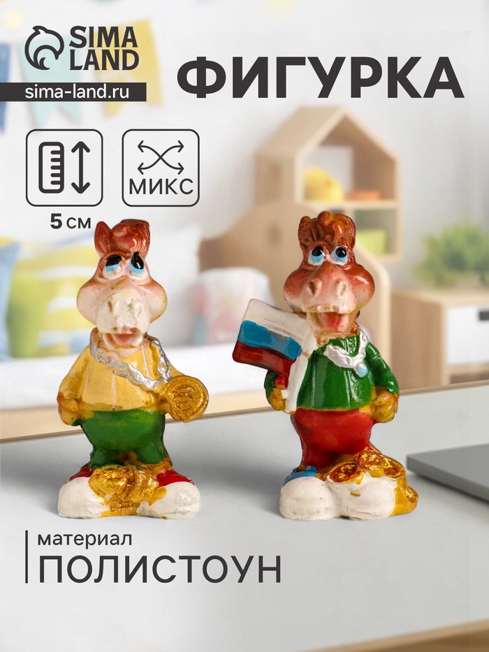 Фигурка полистоун «Конь в спортивном костюме», 3.3×2.3×5 см, МИКС