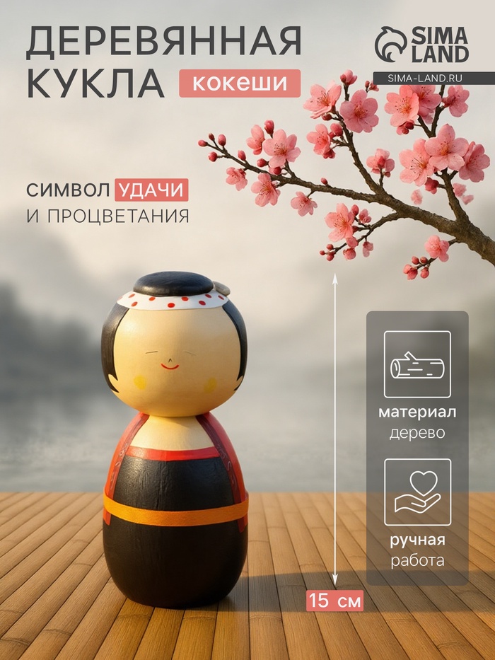 Японская кукла кокеши «Ямато», 7×7.5×15 см