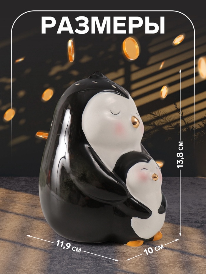 Копилка для денег «Пингвин с малышом», керамика, 10×11.9×13.8 см