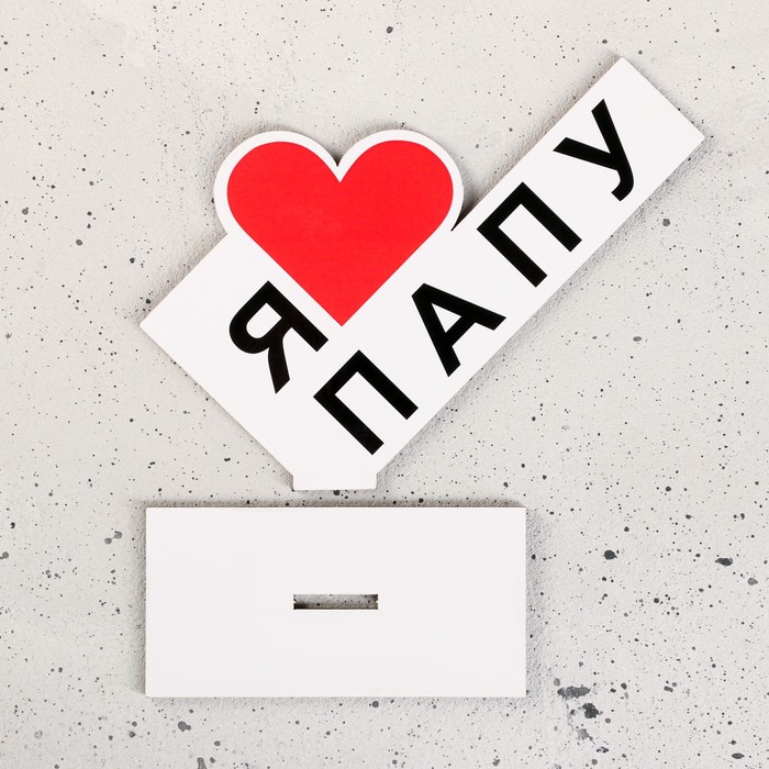 Стела «Я люблю папу», 15×10×4 см