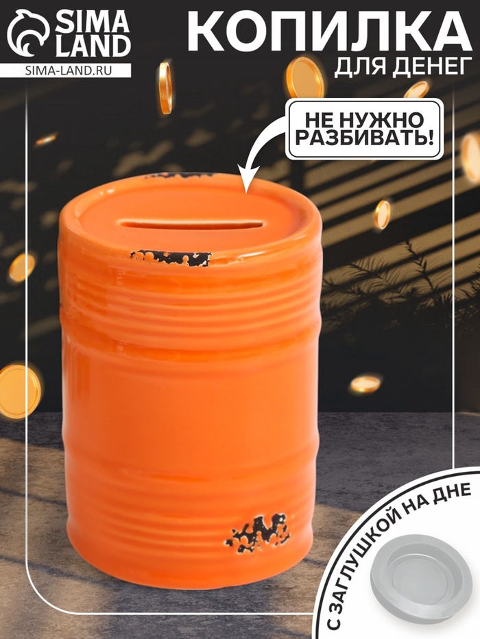Копилка для денег «Оранжевая бочка», керамика, 6.5×6.5×9 см