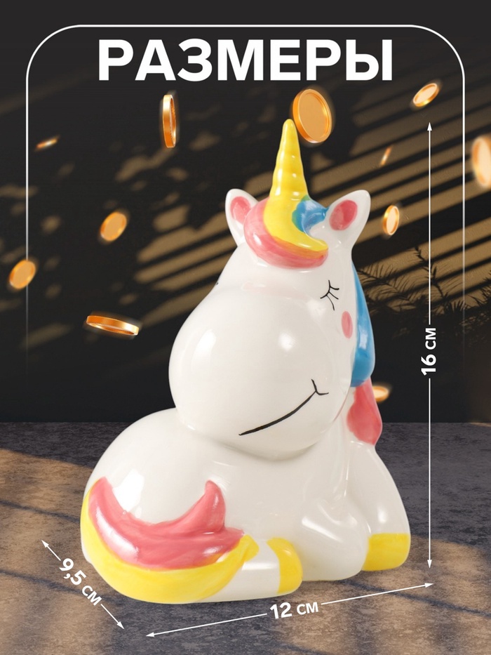 Копилка для денег «Единорожка спит сидя», керамика, 12×9.5×16 см