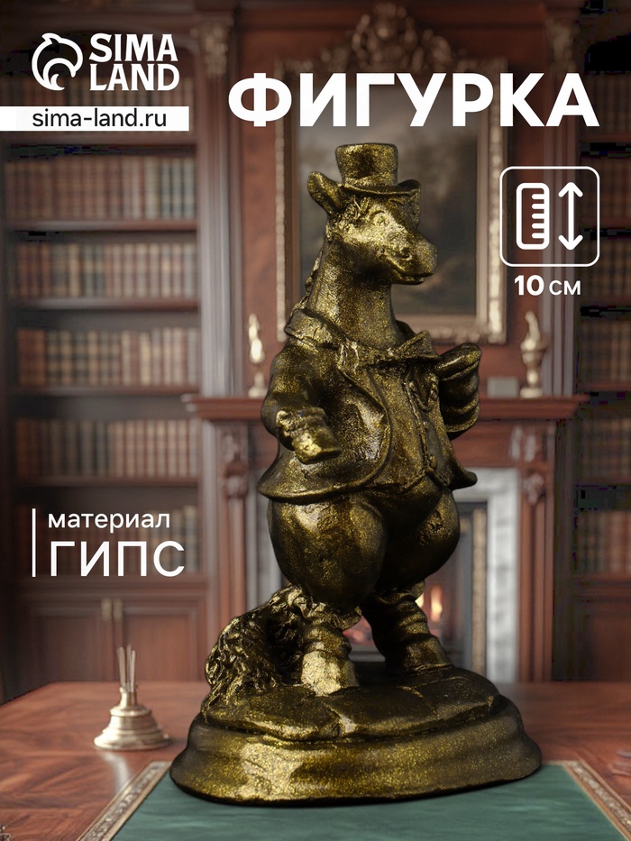 Фигурка гипс «Конь на пьедестале», 9.5 см, латунь