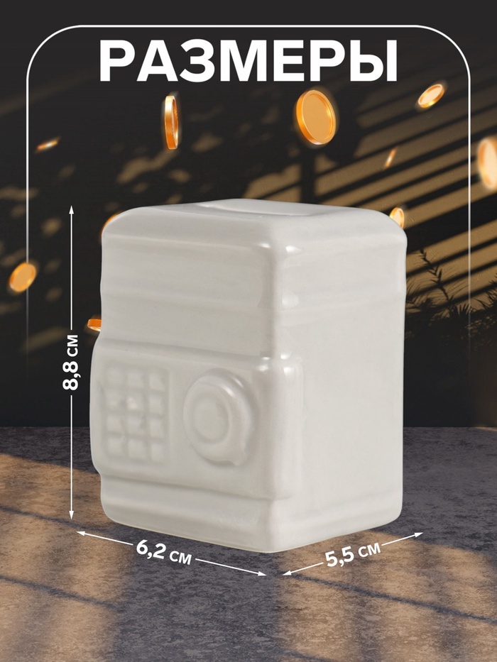 Копилка для денег «Стальной сейф», керамика, 6.2×5.5×8.8 см