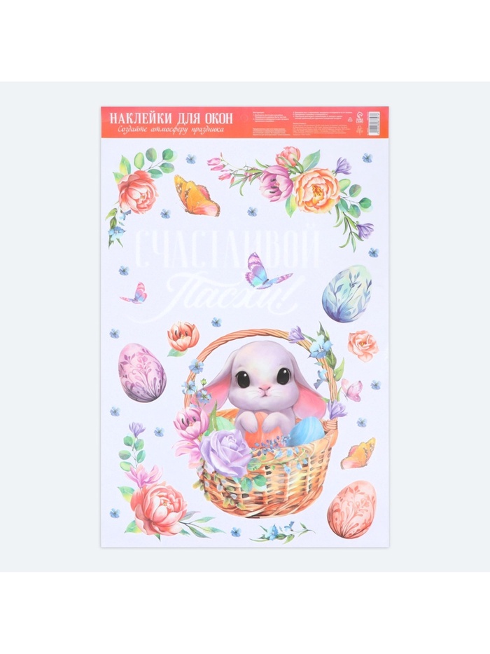 Наклейки витражные «Счастливой Пасхи!», 33×50.5 см