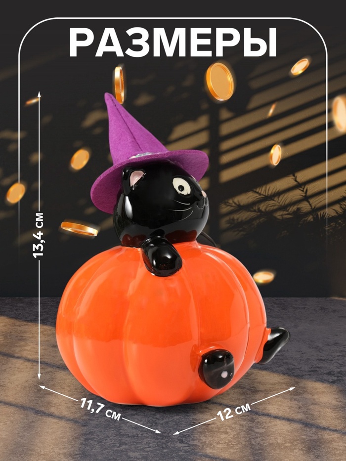 Копилка для денег «Котик в тыкве», керамика, 11.7×12×13.4 см