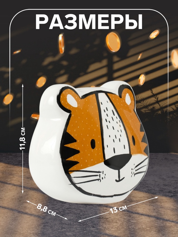 Копилка для денег «Милый тигрёнок», керамика, 8.8×13×11.8 см