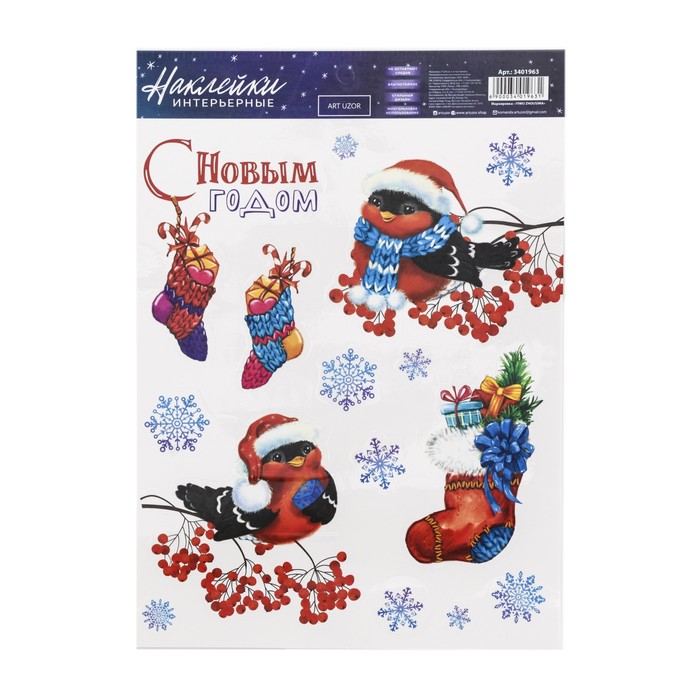 Интерьерные наклейки «Снегири», 21×29.7 см