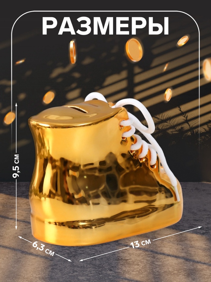 Копилка для денег «Золотой ботинок», керамика, 13×6.3×9.5 см