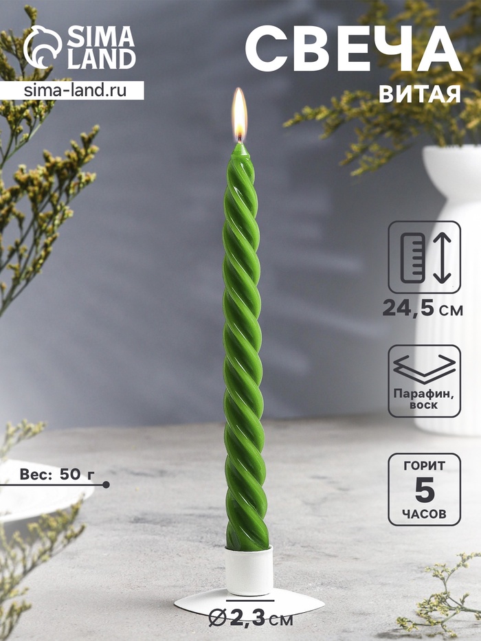 Свеча витая, 2.3×24.5 см, 5 ч, 50 г, тёмно-зелёная