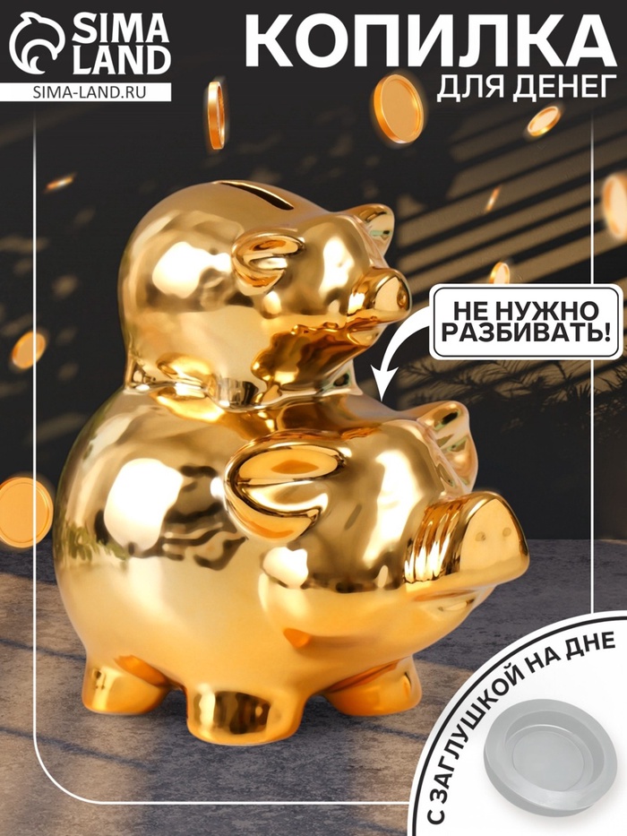 Копилка для денег «Две золотые свинки - пирамида», керамика, 12.5×8×14 см