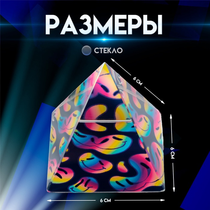Фигурка стекло пирамида «Смайлы», 6×6×6 см