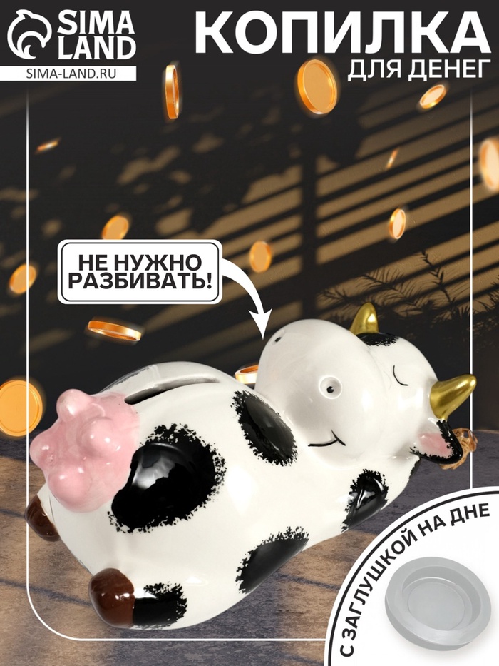 Копилка для денег «Коровка на сене», керамика, 18.5×10.8×9.7 см