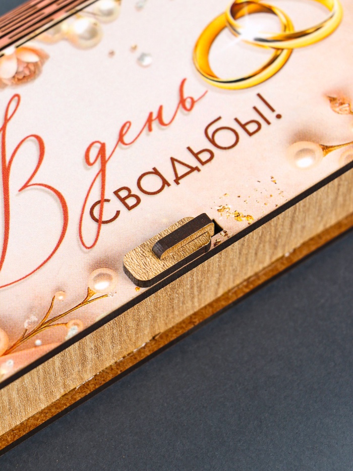 Купюрница подарочная «В день свадьбы», 17×8.5 см