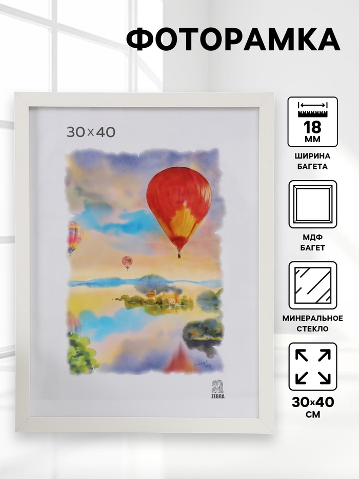 УЦЕНКА Фоторамка МДФ (100) 30×40 см, цвет белый