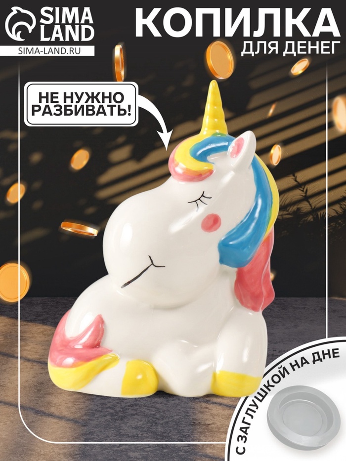 Копилка для денег «Единорожка спит сидя», керамика, 12×9.5×16 см