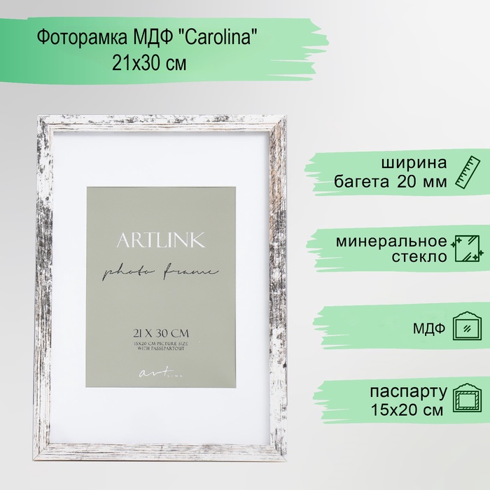 Фоторамка для фото 21×30 см Carolina, МДФ, с паспарту, бежевый