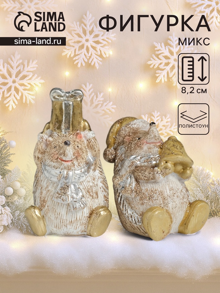 Фигурка полистоун «Ёжик коричневый», 4.8×4.5×8.2 см, МИКС