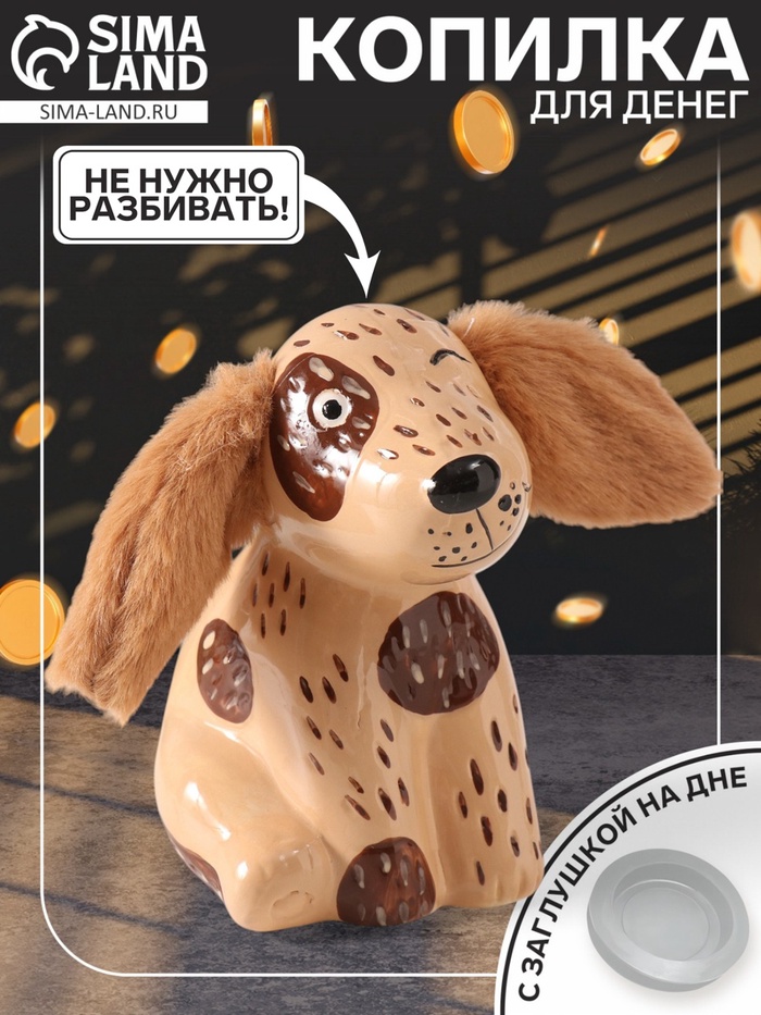 Копилка для денег «Озорная собачка», керамика, 8.6×11.8×13.1 см