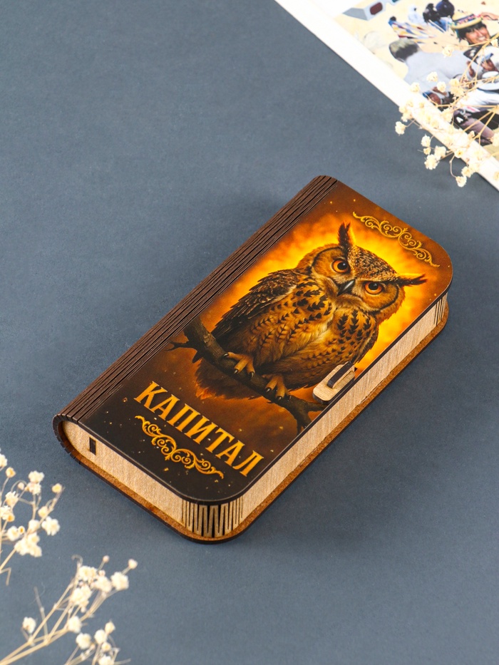 Купюрница подарочная «Капитал», 17×8.5 см