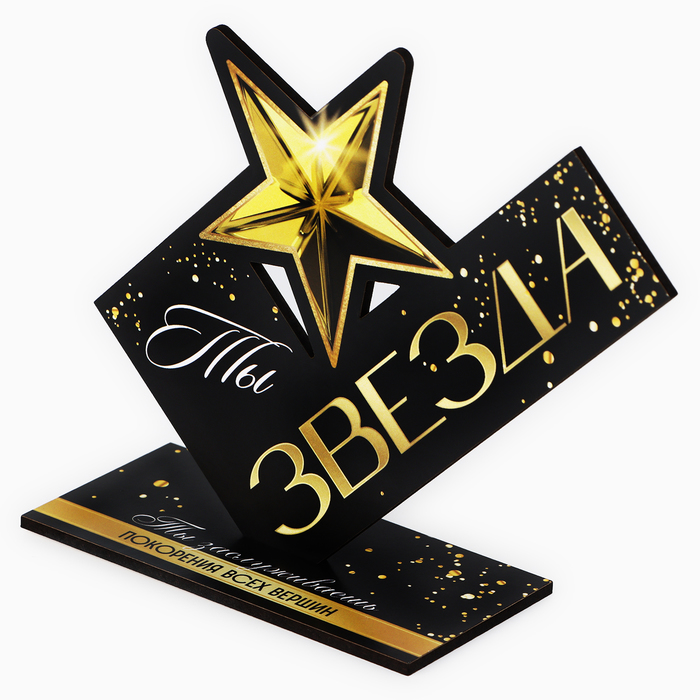 Фигура деревянная, стела «Ты звезда», 15.5×12.9 см