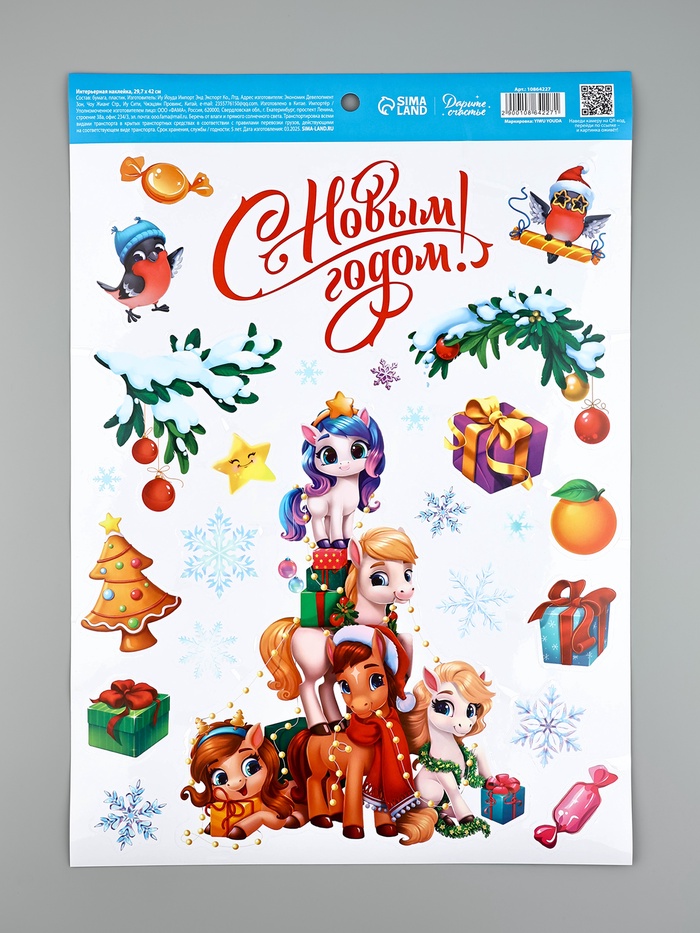 Интерьерная наклейка «Новый год лошади 2026», 29.5×42 см