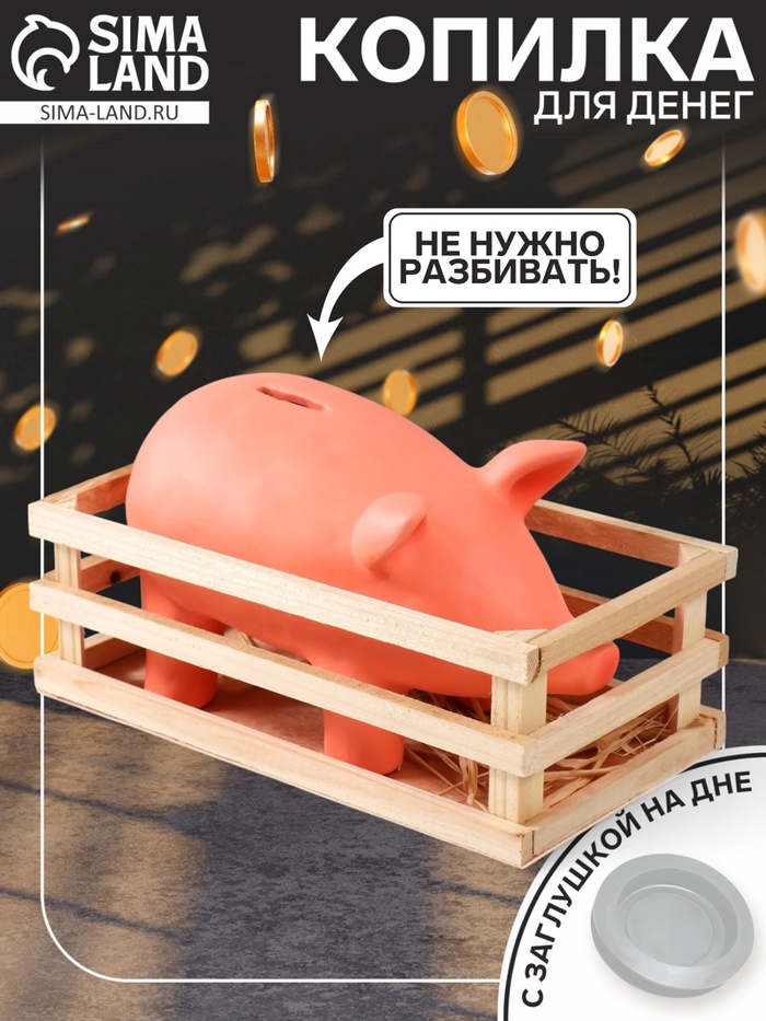 Копилка для денег «Свинка в загоне», керамика, 26×14×14.5 см