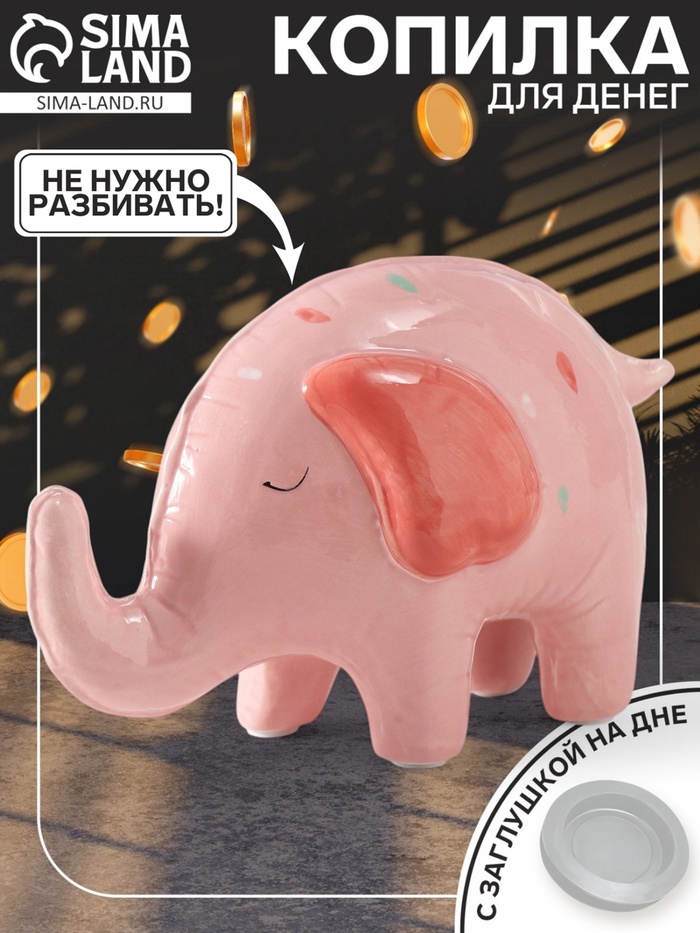 Копилка для денег «Слонёнок-шарик в конфетти», керамика, 21.9×10.7×14.1 см