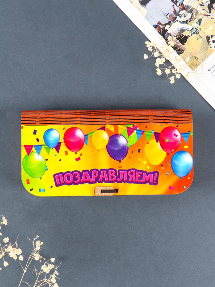 Купюрница подарочная «Поздравляем», 17×8.5 см