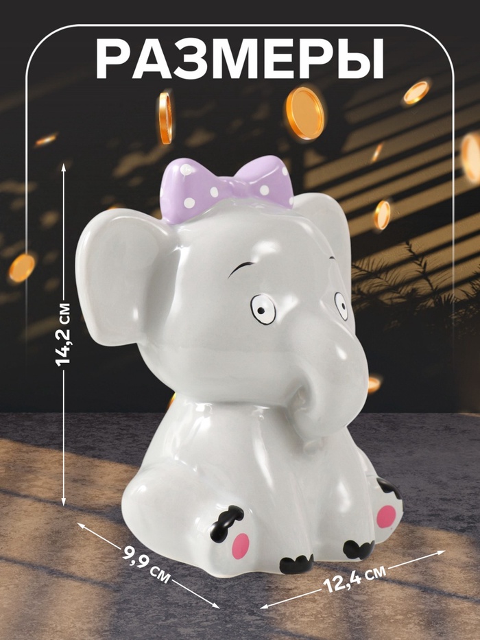 Копилка для денег «Серый слонёнок с бантом», керамика, 12.4×9.9×14.2 см