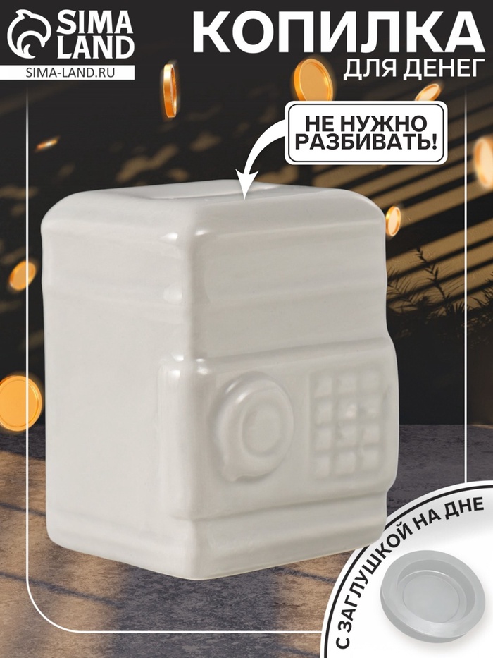 Копилка для денег «Стальной сейф», керамика, 6.2×5.5×8.8 см