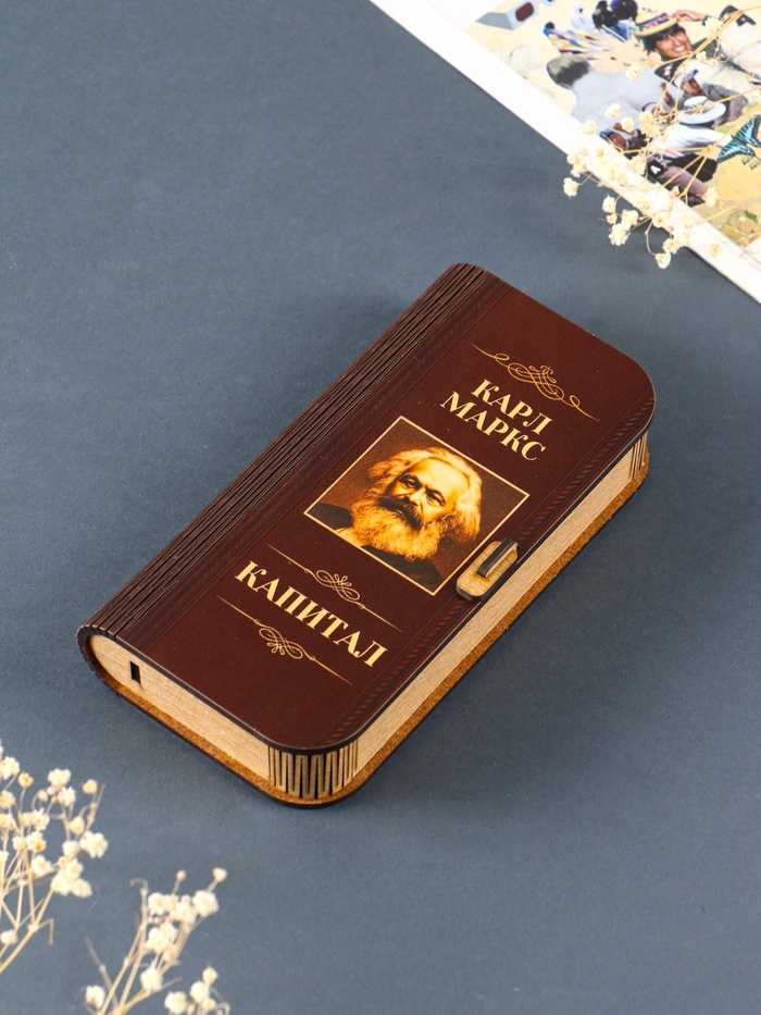 Купюрница подарочная «К. Маркс. Капитал», 17×8.5 см