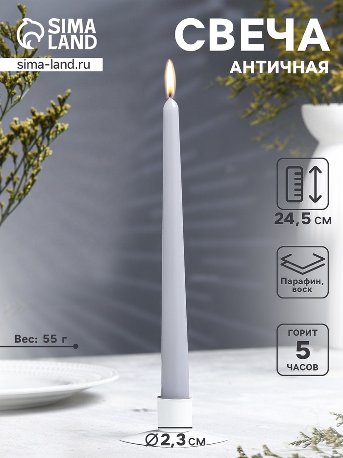 Свеча античная, 2.3×24.5 см, 5 ч, 55 г, серая