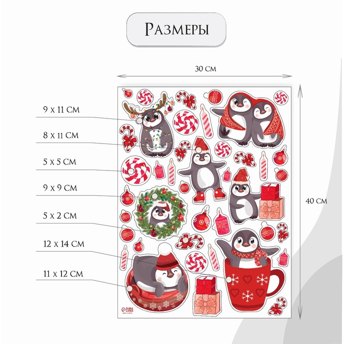 Наклейка интерьерная цветная «Пингвины и леденцы», 30×40 см