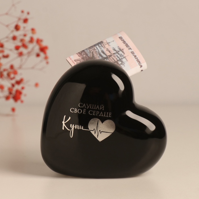 Копилка для денег «Сердце. Слушай своё сердце. Купи», чёрное с серебром, 10.5×5×9.5 см